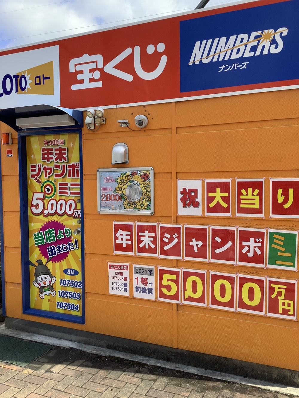 公式】宝くじチャンスセンター